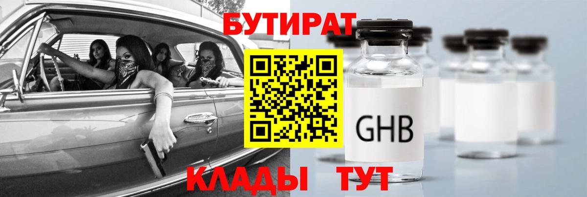 Городец  Бутират бутик  Вход с VPN 