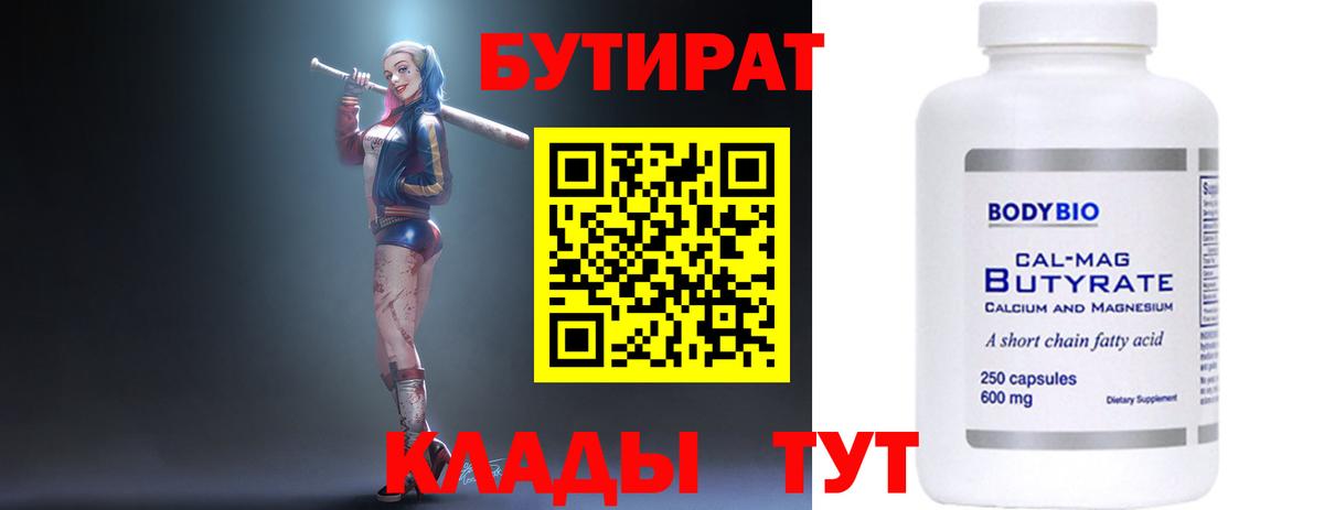 Бутират 1.4BDO Городец
