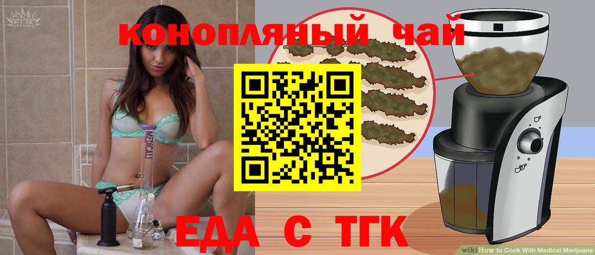 Еда ТГК марихуана  Вход с VPN  Городец 