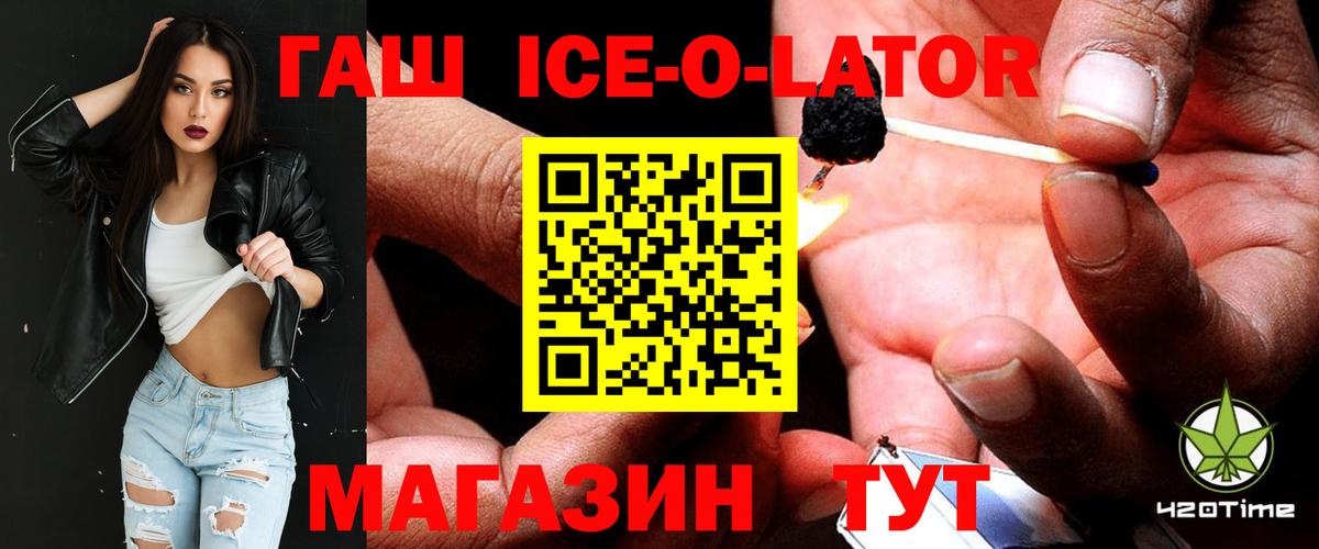 ГАШ ice o lator  продажа наркотиков  Вход с VPN  Городец  Гашиш убойный 