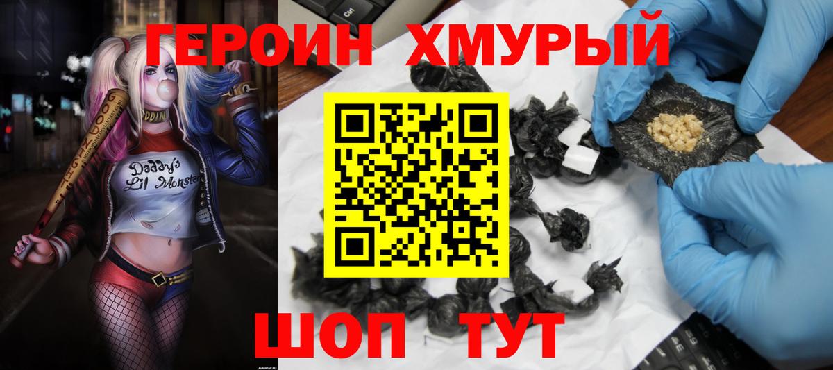 Городец  ГЕРОИН Heroin  Вход с VPN 