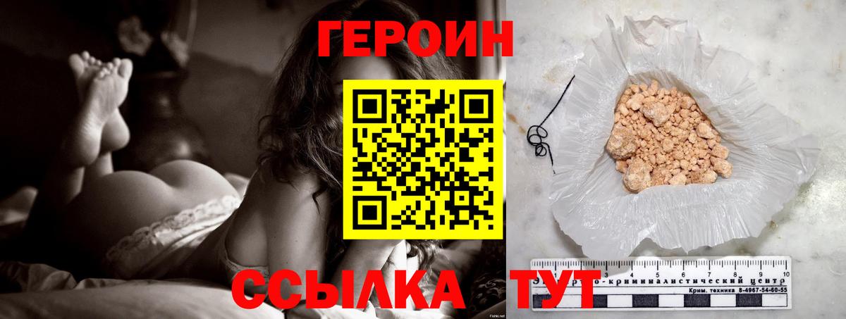 Героин VHQ Городец