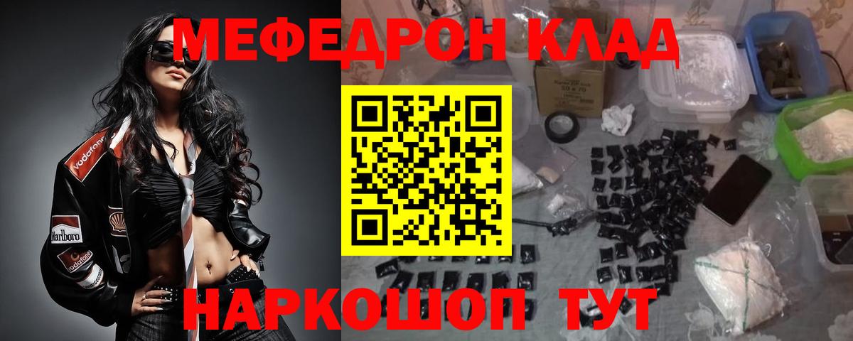 Меф  МЕФ мяу мяу  Вход с VPN  Меф VHQ  Городец  МЯУ-МЯУ 