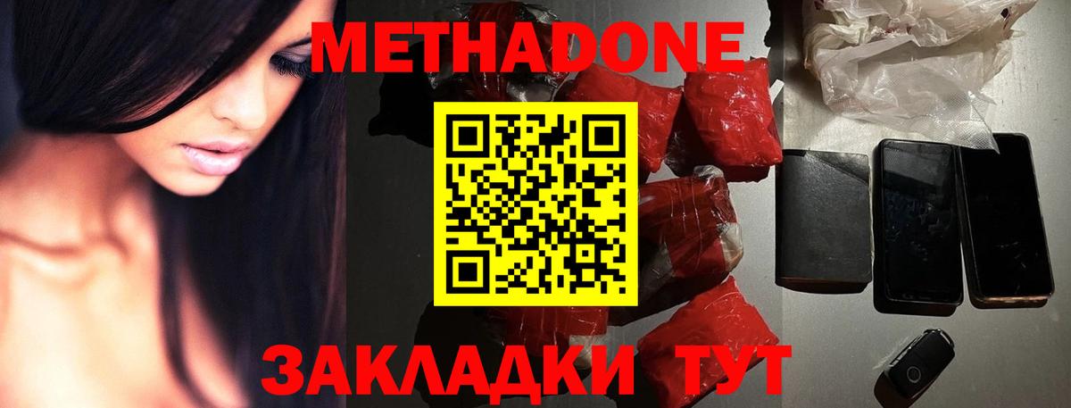 МЕТАДОН methadone Городец