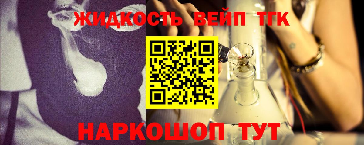 Городец  Дистиллят ТГК вейп с тгк  Вход с VPN 